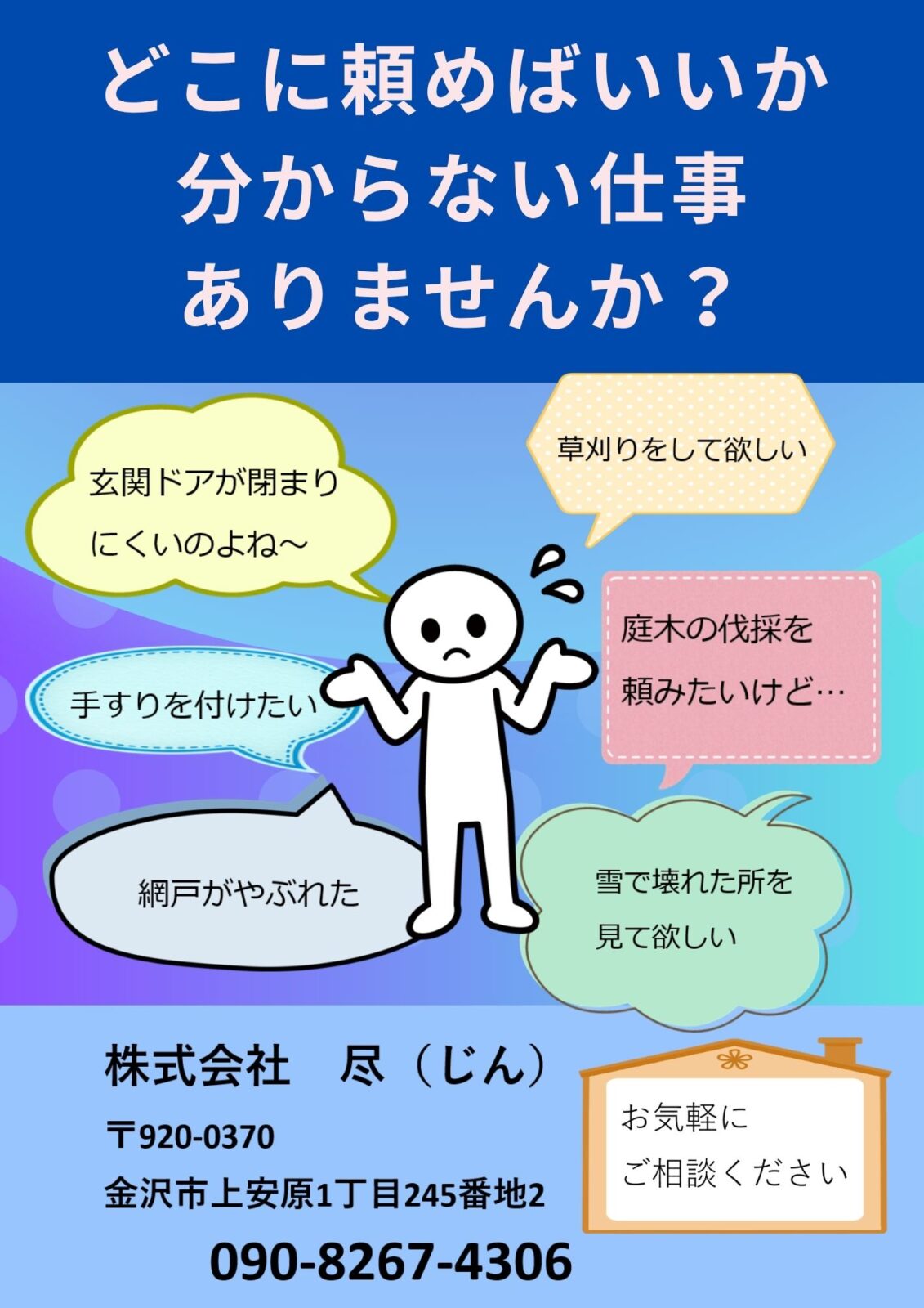 住まいのお困りごとのご相談