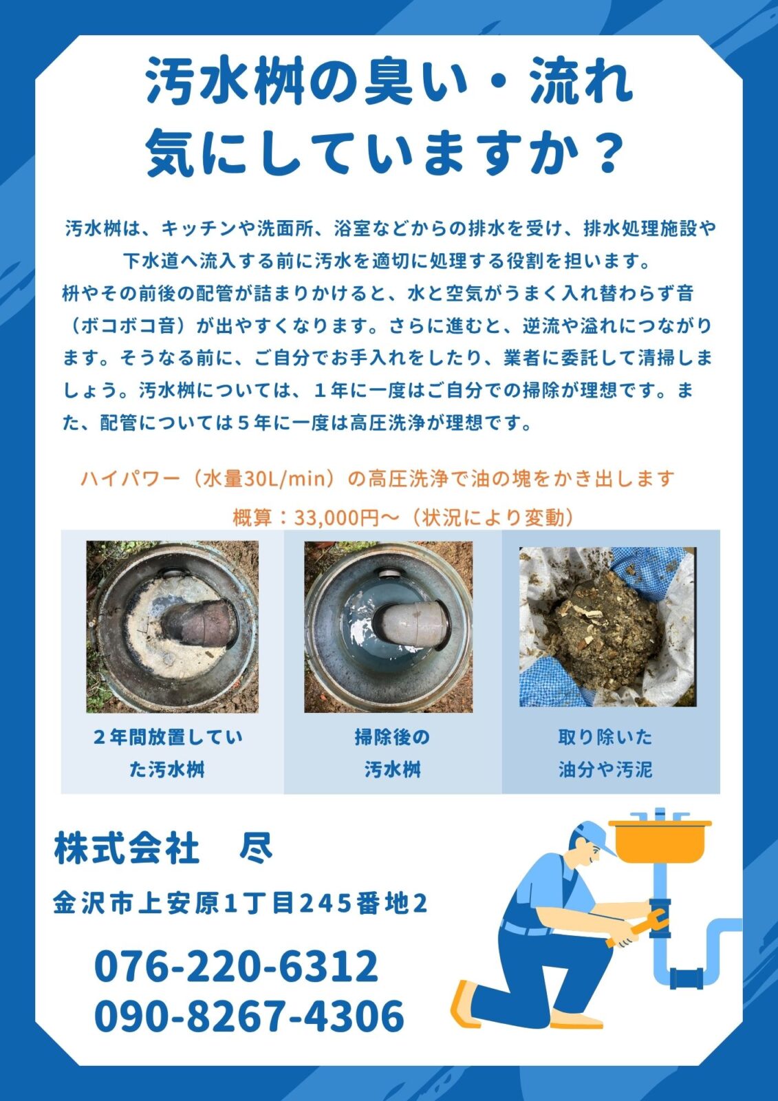 汚水桝の高圧洗浄のご案内